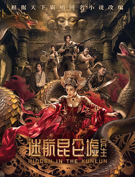 迷航昆仑墟：异生[中文字幕].2025.2160p.WEB-DL.H265.DDP2.0-PandaQT.torrent