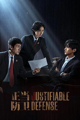 正当防卫[全15集][中文字幕].S01.2025.2160p.V2.WEB-DL.H265.EDR.DDP5.1-ColorTV.torrent