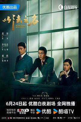 以法之名[全36集][中文字幕].S01.2025.2160p.WEB-DL.H265.DTS5.1-ColorTV.torrent