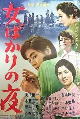 只有女人的夜晚[中文字幕].1961.1080p.BluRay.x264.FLAC.1.0-QuickIO.torrent