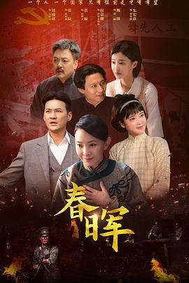 春晖[全32集][中文字幕].S01.2025.2160p.WEB-DL.H265.AAC-DeePTV.torrent