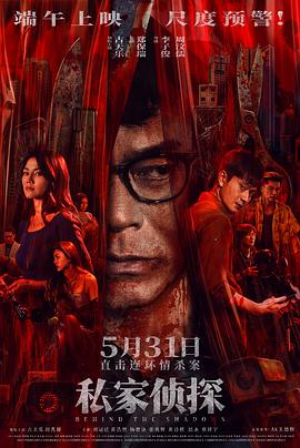 私家侦探.国粤双语.2025.HD2160P.H265.EDR.DDP5.1.CHS-ENG.torrent