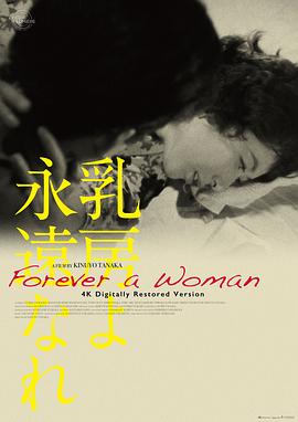 永恒的乳房[中文字幕].1955.1080p.BluRay.x264.FLAC.1.0-QuickIO.torrent