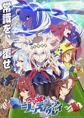 赛马娘 芦毛灰姑娘[全13集][中文字幕].S01.2025.1080p.WEB-DL.H264.AAC-DeePTV.torrent