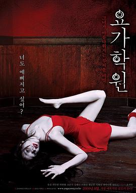 瑜伽学院.2009.HD1080P.AAC.H264.CHS.BTSJ6.torrent