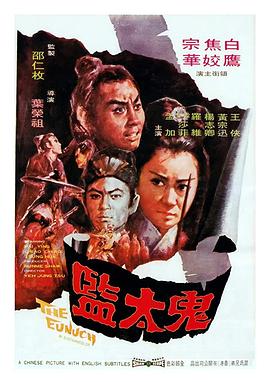 鬼太监[简繁英字幕].1971.1080p.BluRay.x264.FLAC.2.0-QuickIO.torrent