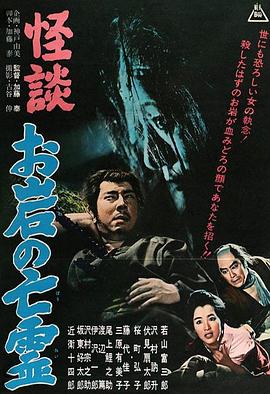怪谈 阿岩的亡灵[简繁英字幕].1961.1080p.BluRay.x264.FLAC.2.0-QuickIO.torrent