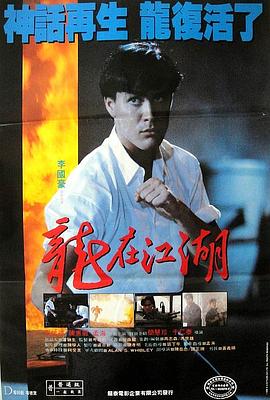 龙在江湖[简繁英字幕].1986.2160p.iTunes.WEB-DL.AAC2.0.HDR10+.HEVC-PandaQT.torrent