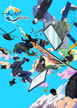 一人之下·锈铁重现[国日多音轨中文字幕].2024.1080p.WEB-DL.H265.AAC-QuickIO.torrent