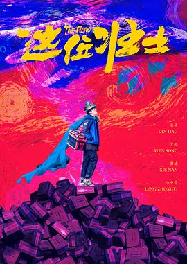 这位壮士[中文字幕].2025.2160p.WEB-DL.H265.EDR.DDP2.0-PandaQT.torrent