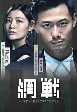 网战[中文字幕].2018.1080p.MyTVSuper.WEB-DL.H265.AAC-PandaQT.torrent