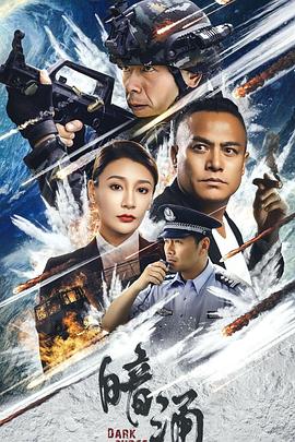 暗涌[中文字幕].2025.2160p.WEB-DL.H265.EDR.DDP2.0-PandaQT.torrent