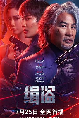 缉盗[高码版][中文字幕].2025.2160p.WEB-DL.H265.HQ.DTS5.1-PandaQT.torrent