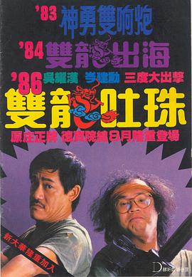 双龙吐珠[中文字幕].1986.1080p.TVB.WEB-DL.H265.AAC-PandaQT.torrent