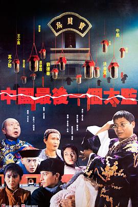 中国最后一个太监[中文字幕].1987.1080p.TVB.WEB-DL.H265.AAC-PandaQT.torrent