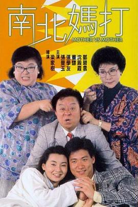 南北妈打[中文字幕].1988.1080p.TVB.WEB-DL.H265.AAC-PandaQT.torrent