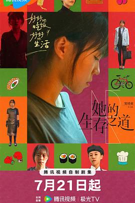 她的生存之道[全24集][中文字幕].S01.2025.2160p.WEB-DL.H265.DDP5.1-DeePTV.torrent