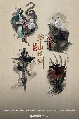 华山论剑[全30集][中文字幕].S01.2025.2160p.WEB-DL.H265.AAC-ColorTV.torrent