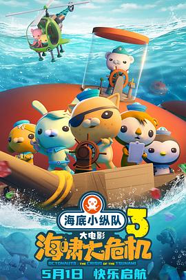 海底小纵队：海啸大危机[高码版][中文字幕].2025.2160p.WEB-DL.H265.HQ.DTS5.1-PandaQT.torrent