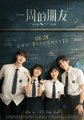 一周的朋友[高码版][中文字幕].2022.2160p.HQ.WEB-DL.H265.AAC-QuickIO.torrent