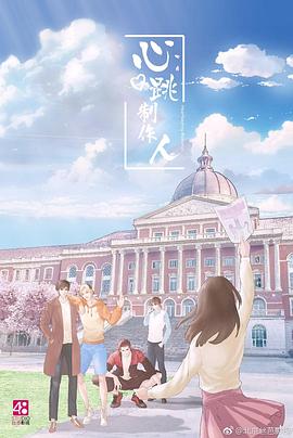 心跳制作人[中文字幕].2019.V2.2160p.WEB-DL.H265.AAC-QuickIO.torrent