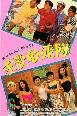 求爱敢死队[中文字幕].1988.1080p.TVB.WEB-DL.H265.AAC-PandaQT.torrent