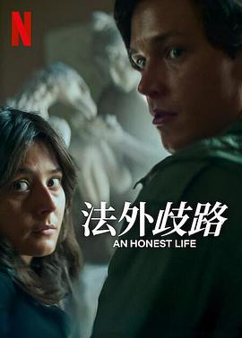 诚实的生活.2025.HD1080P.AAC.H264.CHS.BTSJ6.torrent