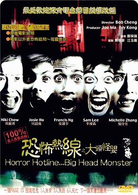 恐怖热线之大头怪婴[中文字幕].2001.1080p.TVB.WEB-DL.H265.AAC-PandaQT.torrent