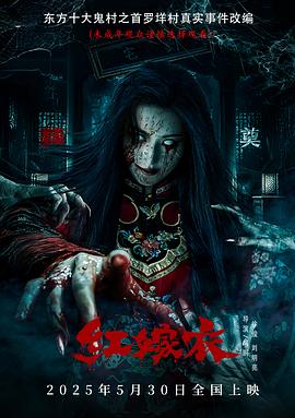 红嫁衣[中文字幕].2025.2160p.WEB-DL.H265.HDR.DDP5.1-PandaQT.torrent