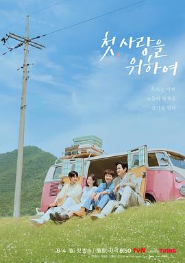 初次为了爱.2025.S01E12.End.HD1080P.AAC.H264.CHS.BTSJ6.torrent