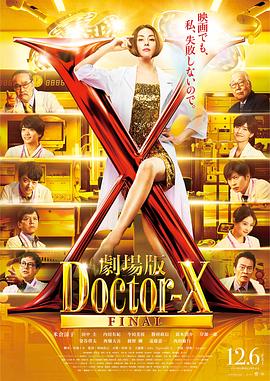 X医生：外科医生大门未知子 电影版[中文字幕].2024.1080p.HamiVideo.WEB-DL.AAC2.0.H.264-DreamHD.torrent