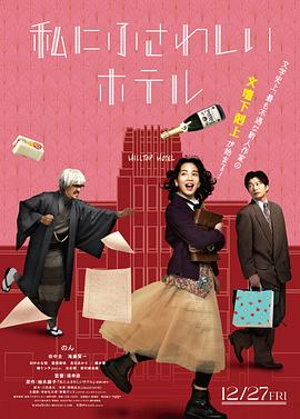 适合我的酒店[中文字幕].2024.1080p.HamiVideo.WEB-DL.AAC2.0.H.264-DreamHD.torrent