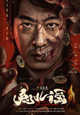 兔儿谣[中文字幕].2025.2160p.WEB-DL.H265.EDR.DDP2.0-PandaQT.torrent