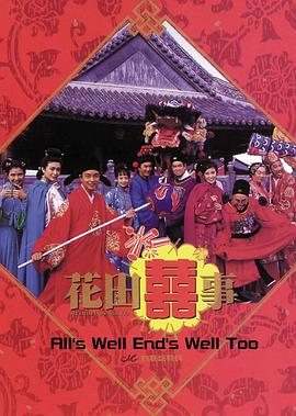 花田喜事[30帧率版本][中文字幕].1993.2160p.Hami.WEB-DL.H264.AAC.2Audio-PandaQT.torrent