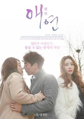 爱然[中文字幕].2018.1080p.CATCHPLAY+.WEB-DL.AAC2.0.H.264-DreamHD.torrent
