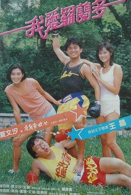 我爱罗兰度[中文字幕].1984.1080p.TVB.WEB-DL.H265.AAC-PandaQT.torrent
