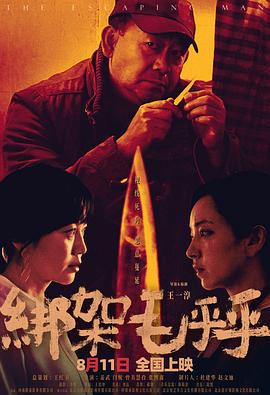 绑架毛乎乎[中文字幕].2024.2160p.WEB-DL.H265.EDR.DDP5.1-PandaQT.torrent