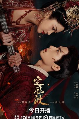 定风波[修复版][全36集][中文字幕].S01.2025.2160p.WEB-DL.H265.DDP5.1-DeePTV.torrent