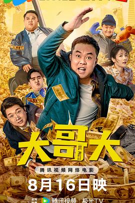 大哥大[60帧率版本][中文字幕].2025.2160p.WEB-DL.H265.HDR.60fps.DDP2.0-PandaQT.torrent