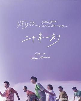 二十年一刻.Live.BD[共2部合集][繁体字幕].2025.Bluray.1080p.DTS-HDMA.5.1.x264-DreamHD.torrent