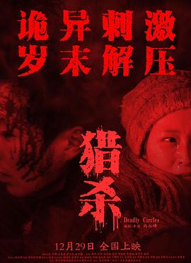 猎杀[中文字幕].2023.2160p.WEB-DL.H265.AAC-PandaQT.torrent