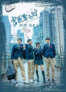 当我要飞时[中文字幕].2023.2160p.WEB-DL.H265.AAC-PandaQT.torrent