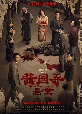 酱园弄·悬案.2025.HD2160P.H265.DTS5.1.CHS.torrent