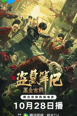 黑金古殿[中文字幕].2023.2160p.WEB-DL.H265.AAC-PandaQT.torrent