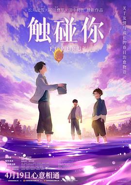 触碰你[国日多音轨简繁字幕].2024.1080p.BluRay.x264.DTS-CTRLHD.torrent