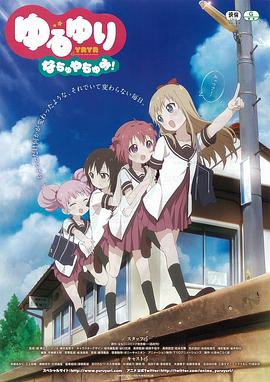 摇曳百合 暑假时光[中文字幕].2014.1080p.BluRay.x264.FLAC.2.0-QuickIO.torrent