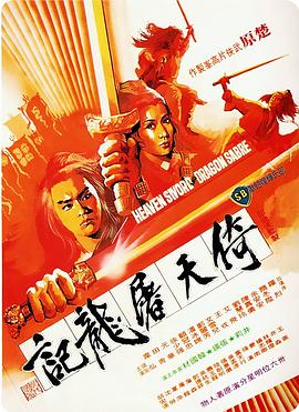 倚天屠龙记[国语配音].1978.Bluray.1080p.DTS-HDMA2.0.x264-DreamHD.torrent