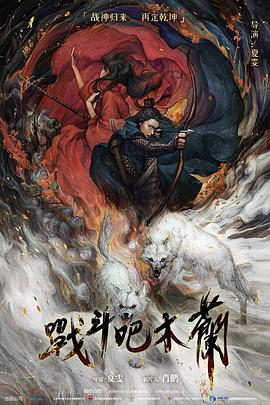 战斗吧木兰[中文字幕].2025.1080p.WEB-DL.H265.AAC-QuickIO.torrent