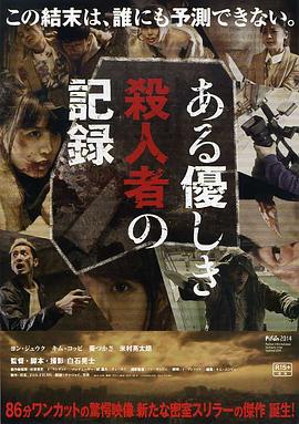 温柔杀人者的记录.2014.BD1080P.AAC.H264.CHS.BTSJ6.torrent