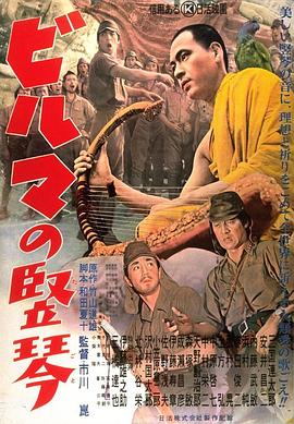 缅甸的竖琴[简繁英字幕].1956.CC.1080p.BluRay.x264.FLAC.1.0-QuickIO.torrent